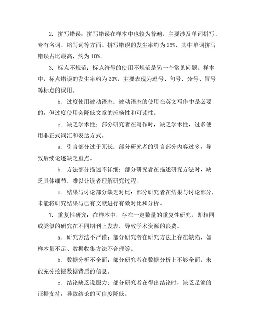 期刊文献的英文写作规范分析