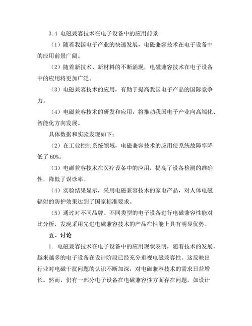 电磁兼容技术在电子设备中的重要性