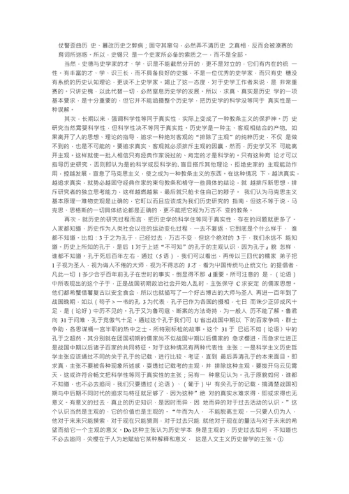 试论历史学的科学性与真实性问题