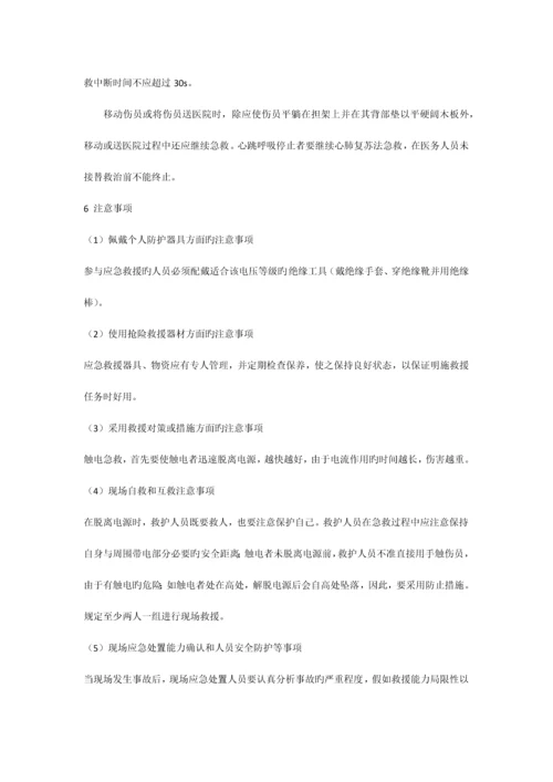 机械伤害现场处置方案.docx