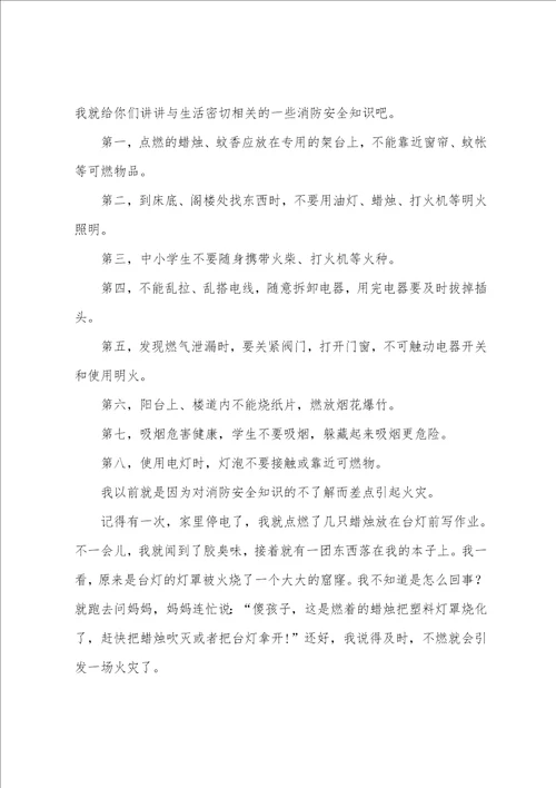 安全消防知识作文集锦七篇