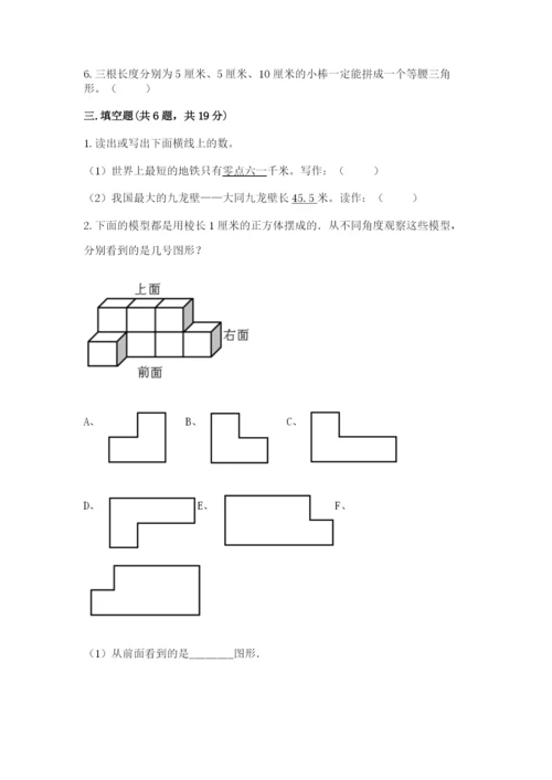 北师大版数学四年级下册期末测试卷及答案下载.docx