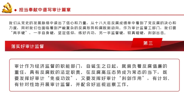 忆党史研形势勇担当审计专题党课PPT