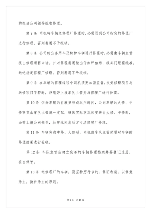 公司车辆管理制度_1.docx