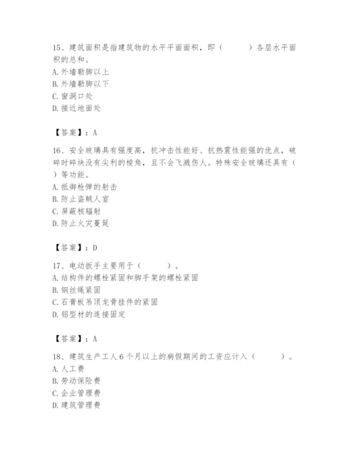 2024年施工员之装修施工基础知识题库及完整答案（有一套）.docx