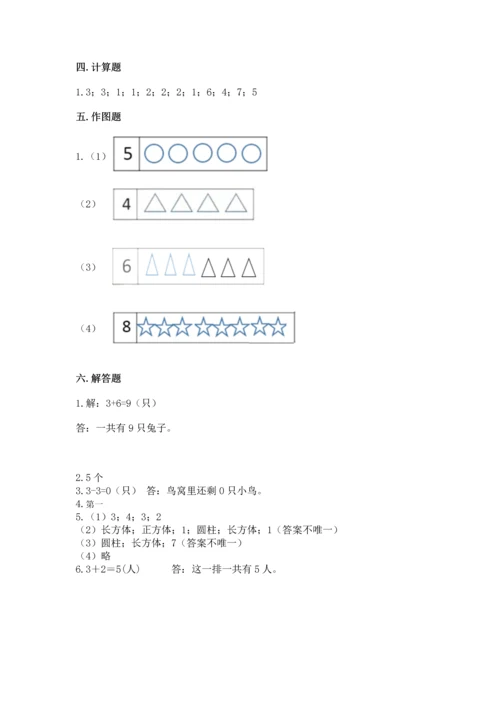 人教版一年级上册数学期中测试卷【考点精练】.docx