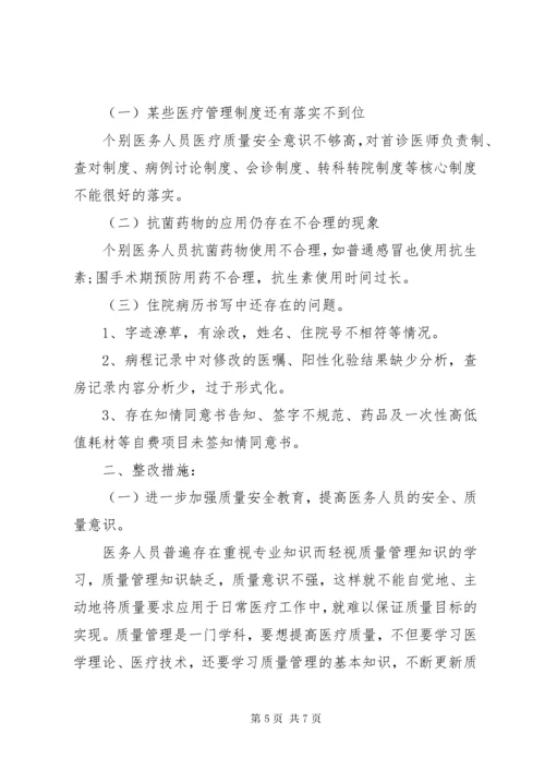 医疗质量自查报告及整改措施【推荐】.docx