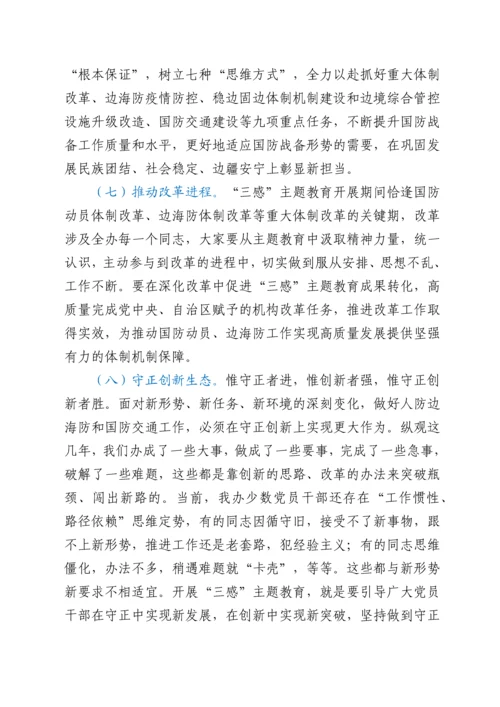 在“强化党员的身份认同感、组织归属感和责任使命感”主题教育动员大会上的讲话.docx