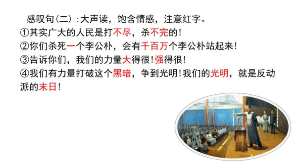 13.最后一次讲演 课件
