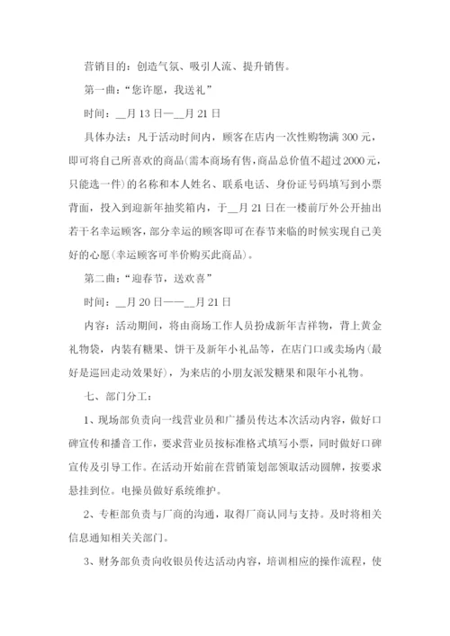 商场春节前招商活动方案.docx