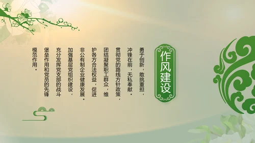 纪检监察党风廉政工作计划动态PPT