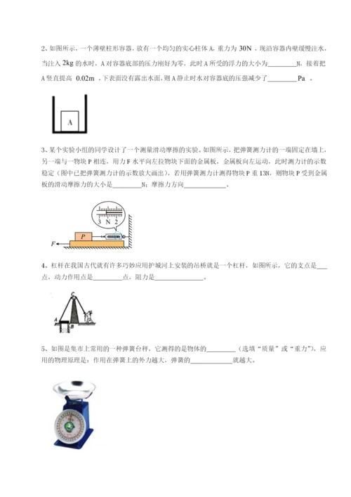 基础强化重庆市北山中学物理八年级下册期末考试定向测试练习题（解析版）.docx