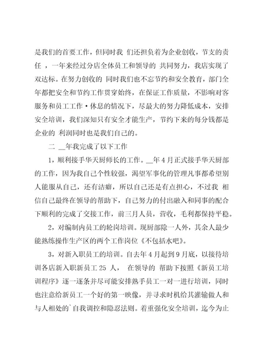 厨房工作总结