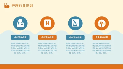 橙蓝色插画风护理行业医学医疗卫生培训课件PPT