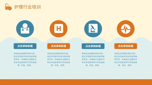橙蓝色插画风护理行业医学医疗卫生培训课件PPT