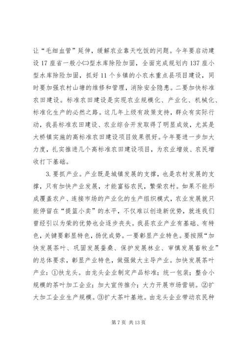 农村工作会议讲话稿 (2).docx