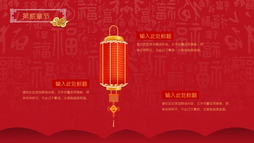 中国红元宵节活动策划通用PPT模板