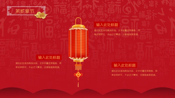 中国红元宵节活动策划通用PPT模板