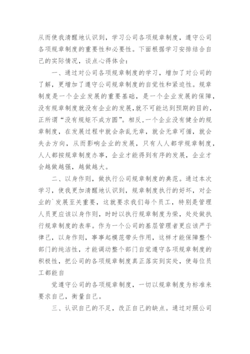 遵守规章制度心得体会_3.docx