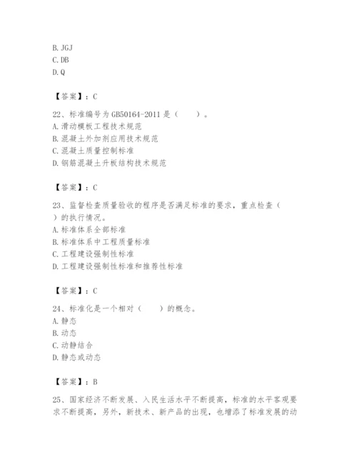 2024年标准员之专业管理实务题库带答案（预热题）.docx