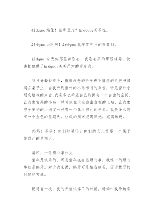 写一件烦心事的一篇作文400字(精选7篇).docx