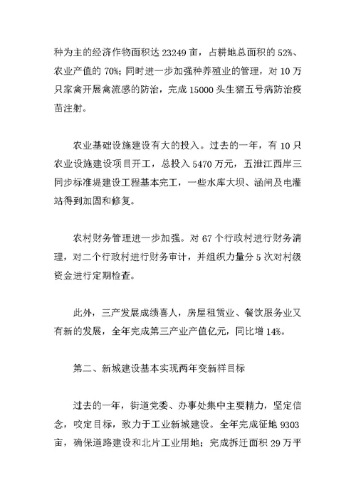 街道党代会工作报告