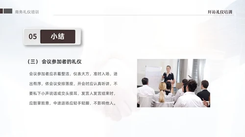 褐色大气稳重礼仪培训之拜访礼仪课件PPT文明礼仪