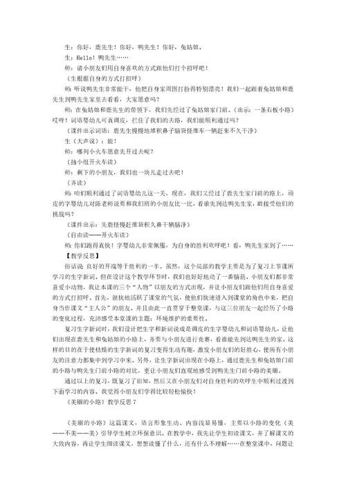 《美丽的小路》教学反思