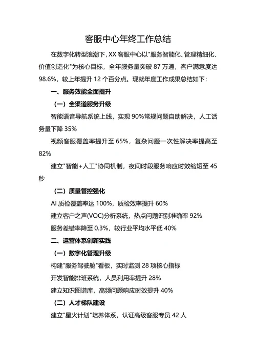 客服中心年终工作总结