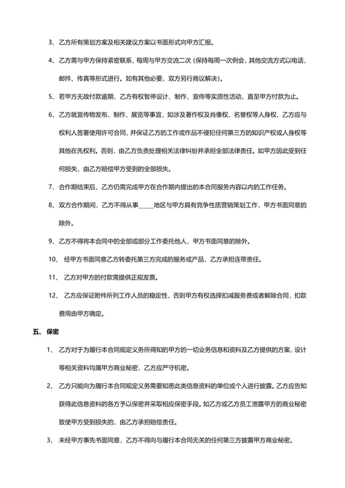 营销策划合同实用