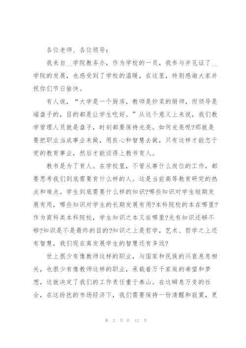 教师节讲话致辞稿2021.docx