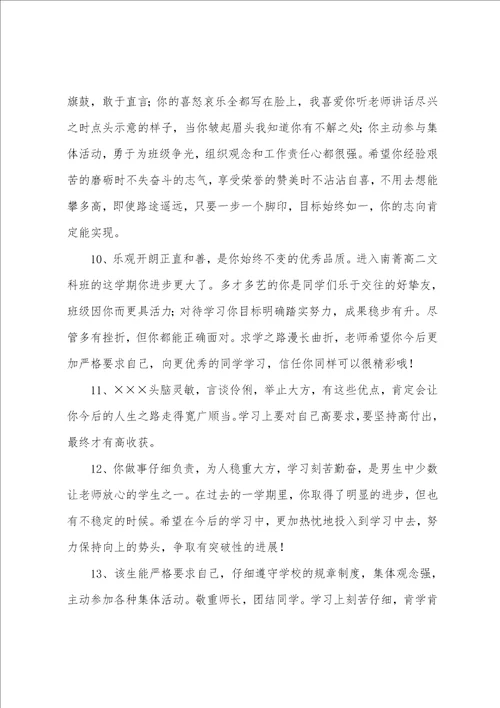 高中生期末班主任评语