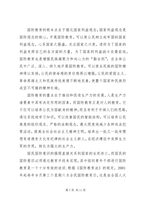 国防教育学习心得感悟 (5).docx