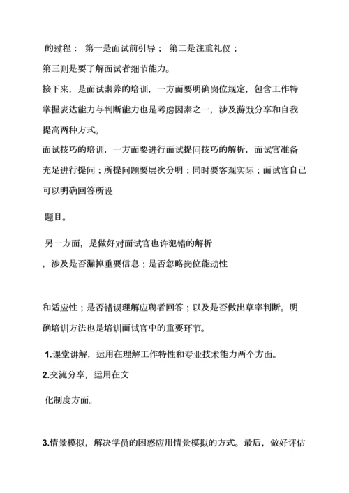 2023年学习面试技巧的好处.docx