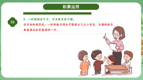 统编版2024三年级语文上册第三单元复习   课件
