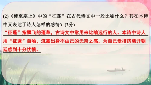13《唐诗五首》课件