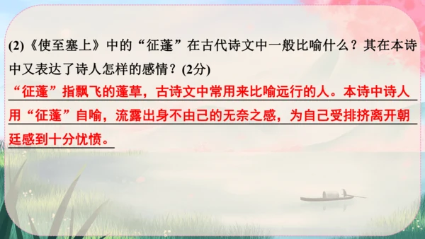 13《唐诗五首》课件
