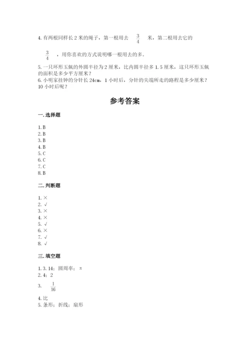 小学数学六年级上册期末卷及完整答案（历年真题）.docx