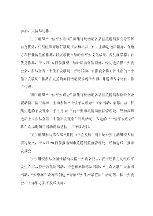 安全生产月演讲方案