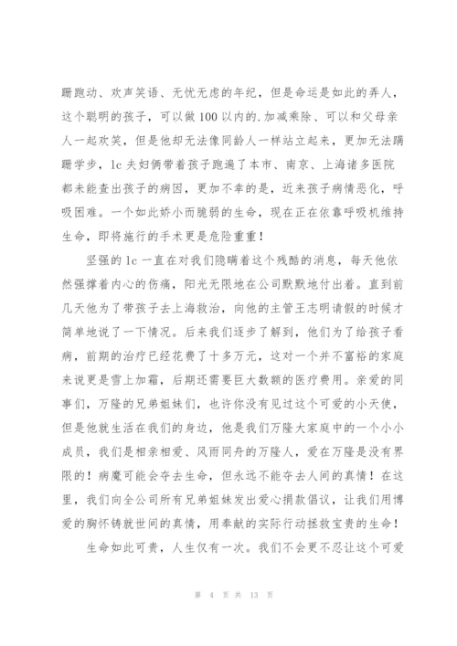 实用的募捐倡议书范文汇总七篇.docx