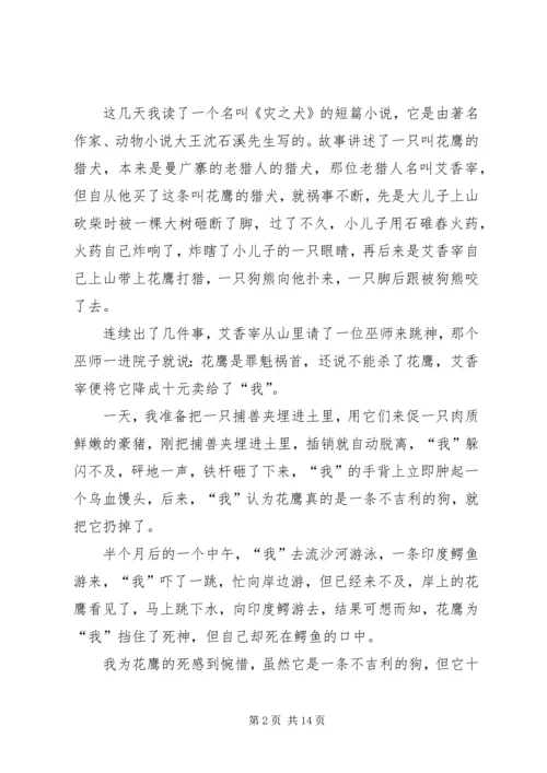 灾之犬的读后感.docx