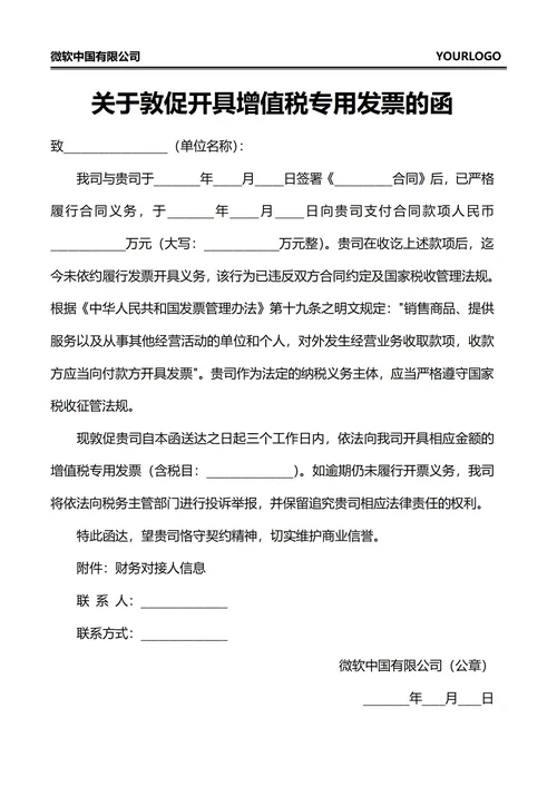 关于敦促开具增值税专用发票的函