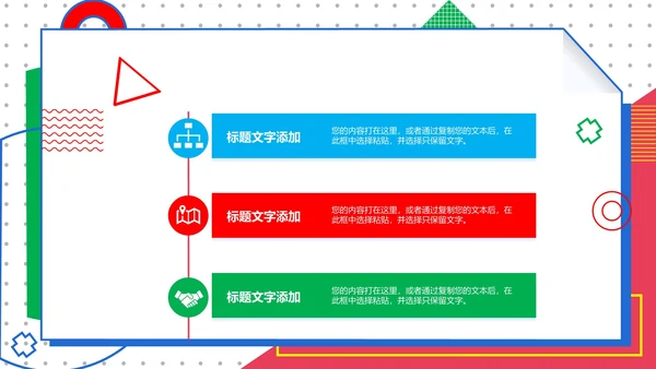 孟菲斯风年终总结PPT模板