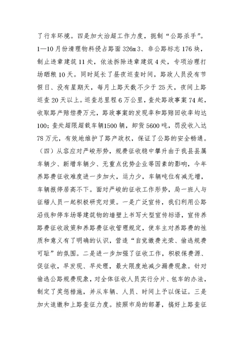 公路局XX年创建文明行业工作汇报