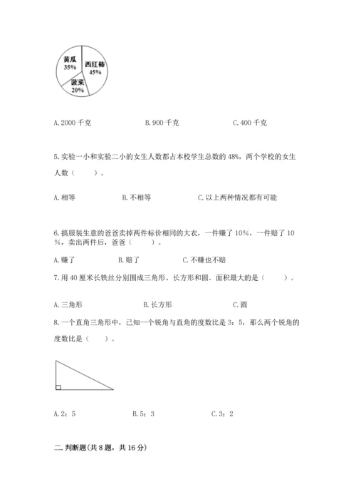 小学六年级上册数学期末考试卷含答案【考试直接用】.docx