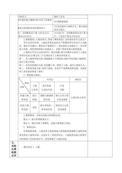 第3课  土地改革  教案（2022最新课标版）