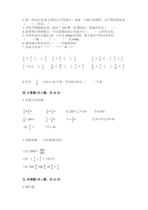 小学数学六年级上册期末卷含答案（培优b卷）.docx