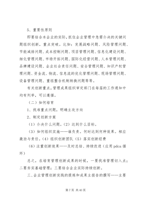 如何写管理创新报告.docx