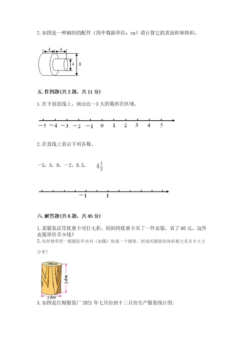 苏教版六年级数学下册期末模拟试卷精品word版