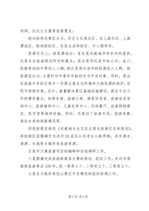 产业开发办公室上半年工作总结.docx